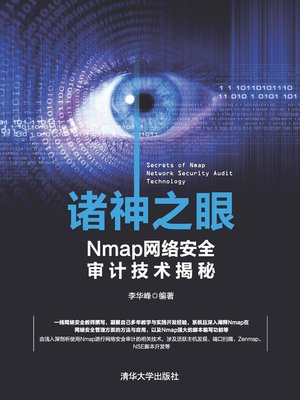 cover image of 诸神之眼——Nmap网络安全审计技术揭秘